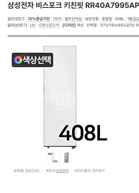 비스포크 원도어 냉장고, 냉동고, 김치냉장고 세트 판매합니다.--0