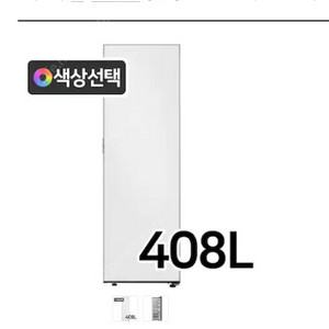 비스포크 원도어 냉장고, 냉동고, 김치냉장고 세트 판매합니다.