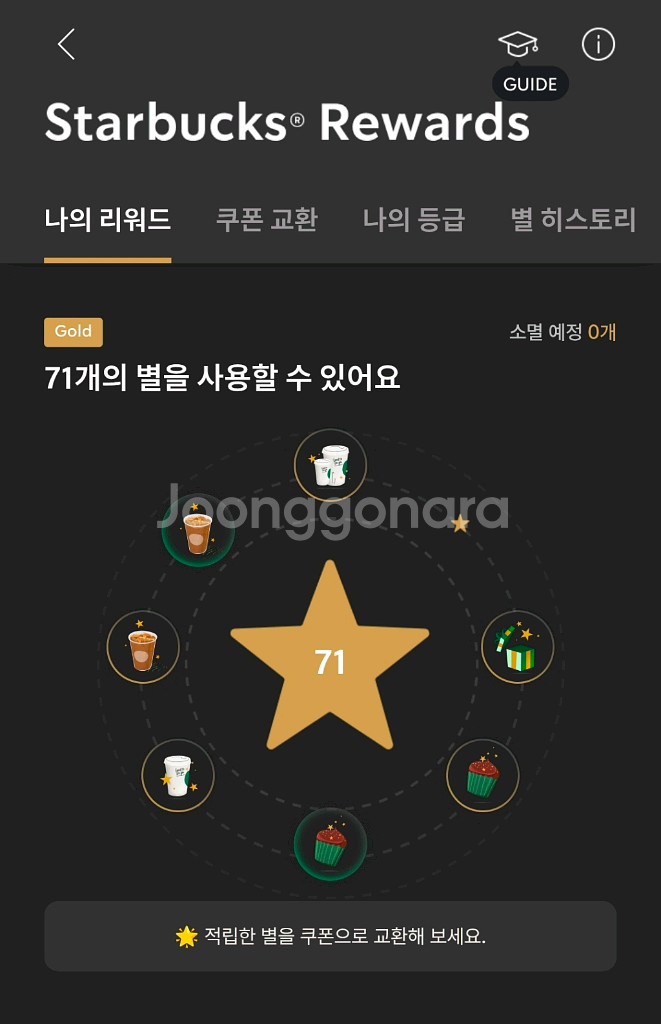 스타벅스 8별쿠폰 3,700원--0