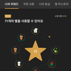 스타벅스 8별쿠폰 3,700원