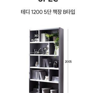 삼익가구 1200 5단 책장