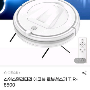 스위스밀리터리 로봇청소기 TIR-8500 20만원급처 군