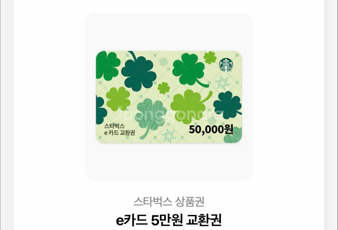 스타벅스 e카드 5만원권--0