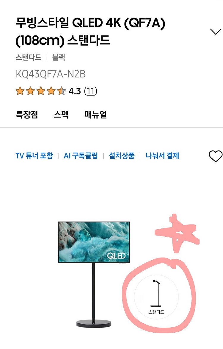 미개봉/부산 삼성 무빙스타일 QLED 4K TV +암형 스탠드--1