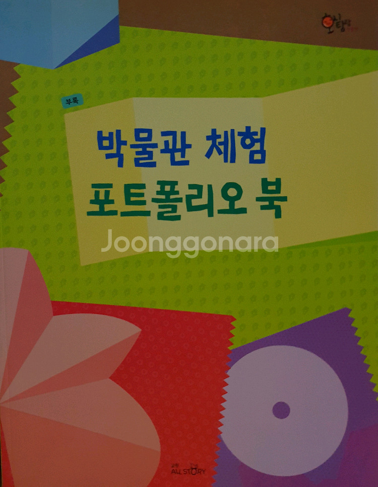 교원 호시탐탐 박물관 본책25+별책2+부록3종--2