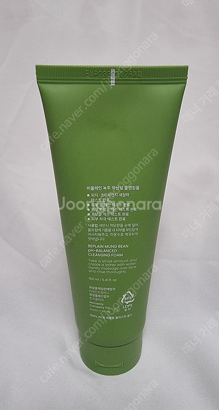 미개봉)비플레인 녹두 클렌징폼 160ml 1개--1