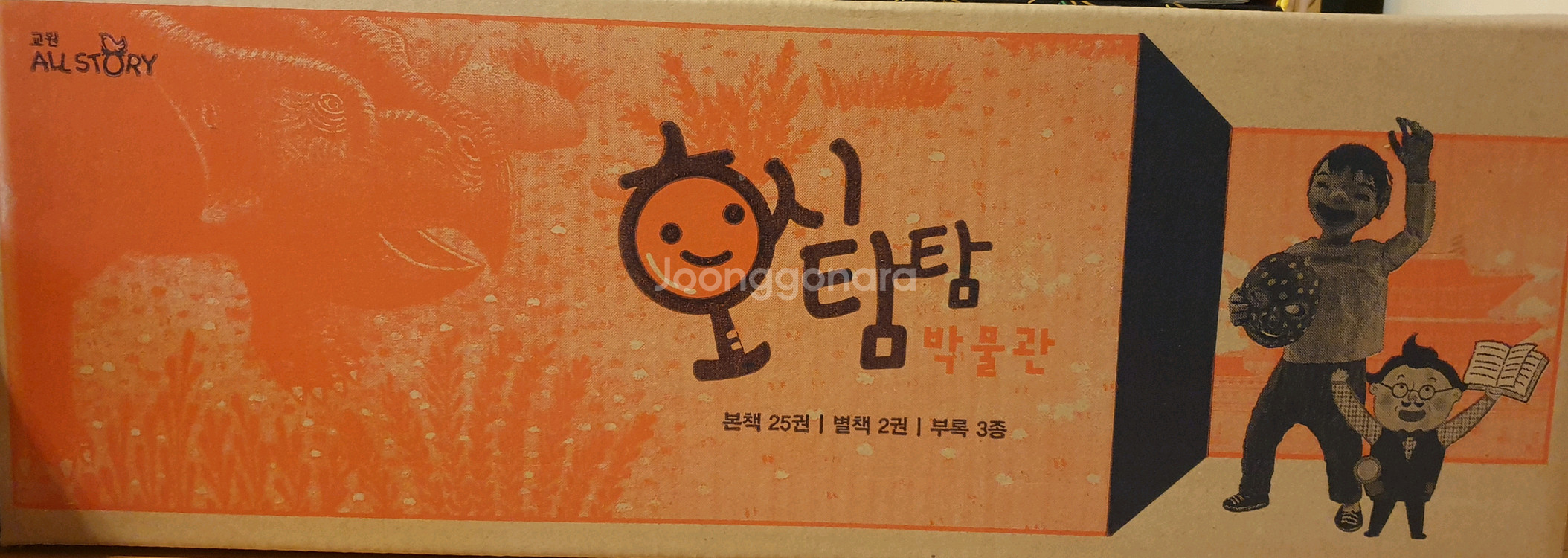 교원 호시탐탐 박물관 본책25+별책2+부록3종--5