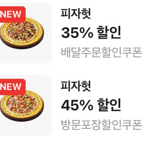 피자헛 온라인 방문 포장 45% 할인쿠폰 500원 + 배달 35%