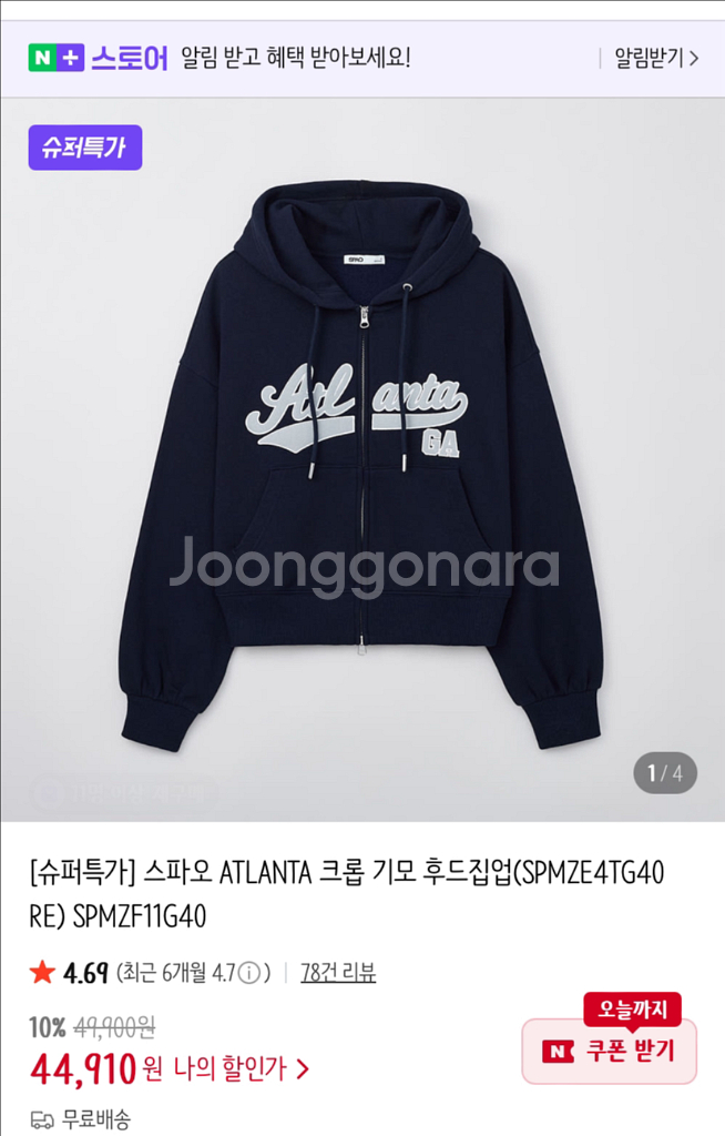 스파오 크롭 기모 후드집업 네이비 s--1