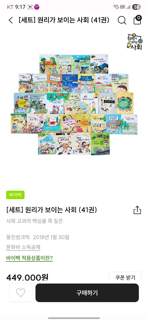 원리가 보이는 사회 전집 41권 세트--1