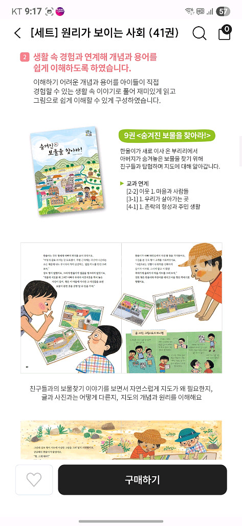 원리가 보이는 사회 전집 41권 세트--3