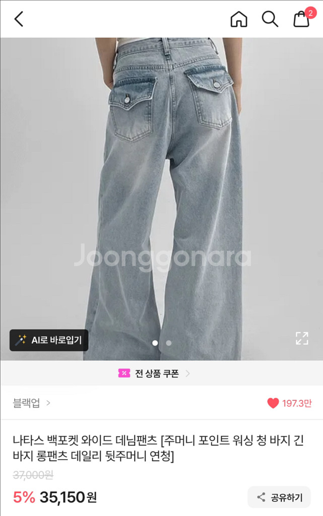 다크블루색상 블랙업 나타스 백포켓 와이드 데님팬츠--2