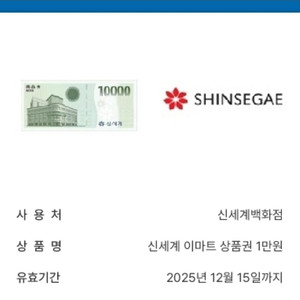 신세계 이마트 상품권 1만원권 3장