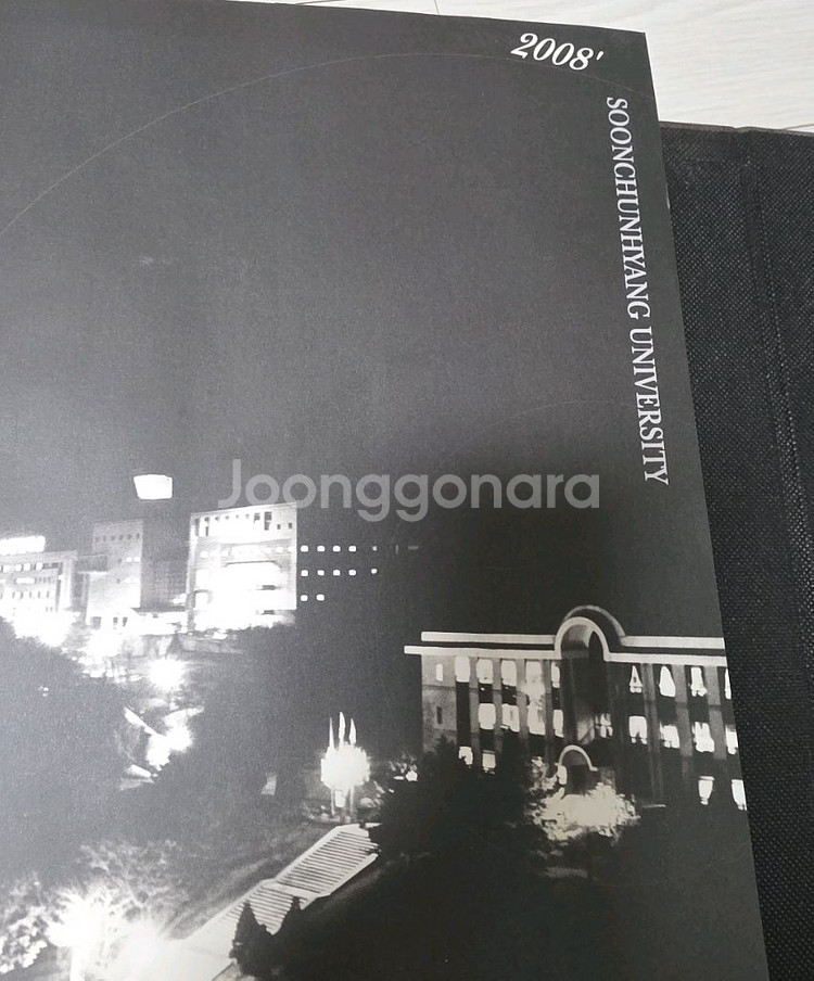 2008년 순천향대학교 졸업앨범--2