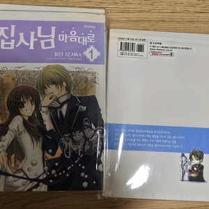 집사님 마음대로 만화책