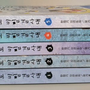 비룡소 플루토 비밀 결사대5권 세트(상태 최상)