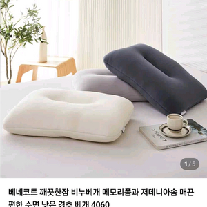비누베개 이불연구소 베네코트 쫀득 떡 저데니아솜 메모리폼 통세탁 딥네이비사용감 사진 확인빨아쓰시면 돼요질문 없이 쿨