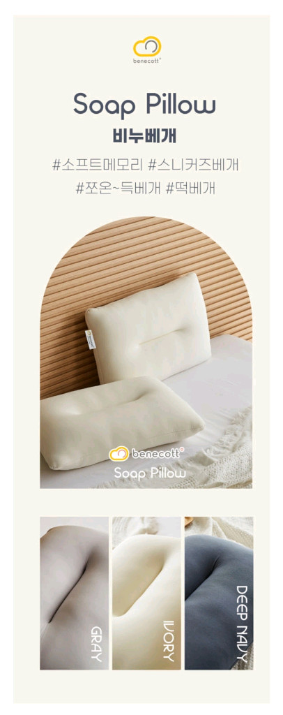 비누베개 이불연구소 베네코트 쫀득 떡 저데니아솜 메모리폼 통세탁 딥네이비사용감 사진 확인빨아쓰시면 돼요질문 없이 쿨--4