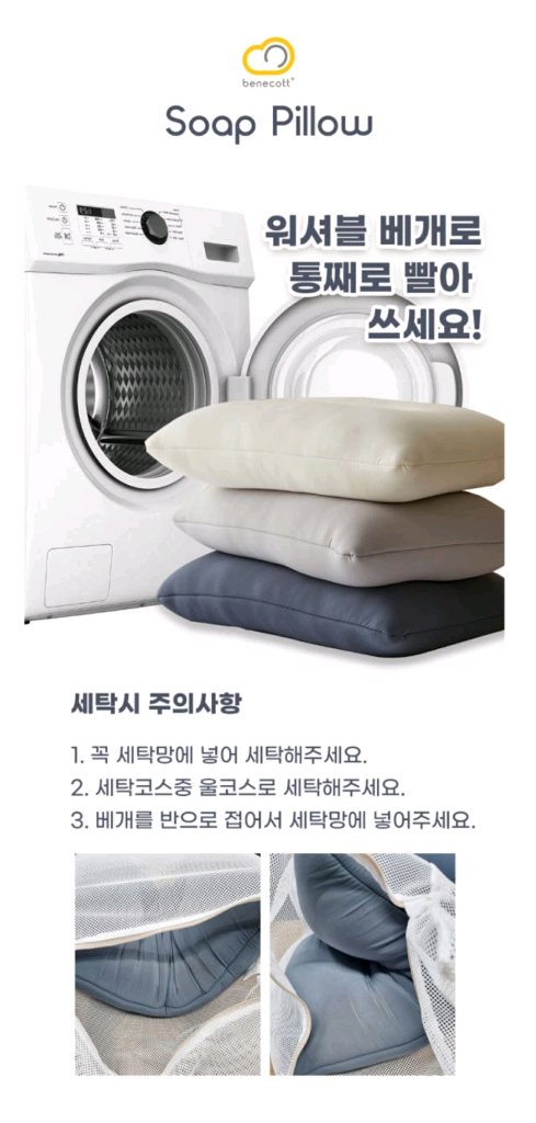 비누베개 이불연구소 베네코트 쫀득 떡 저데니아솜 메모리폼 통세탁 딥네이비사용감 사진 확인빨아쓰시면 돼요질문 없이 쿨--5