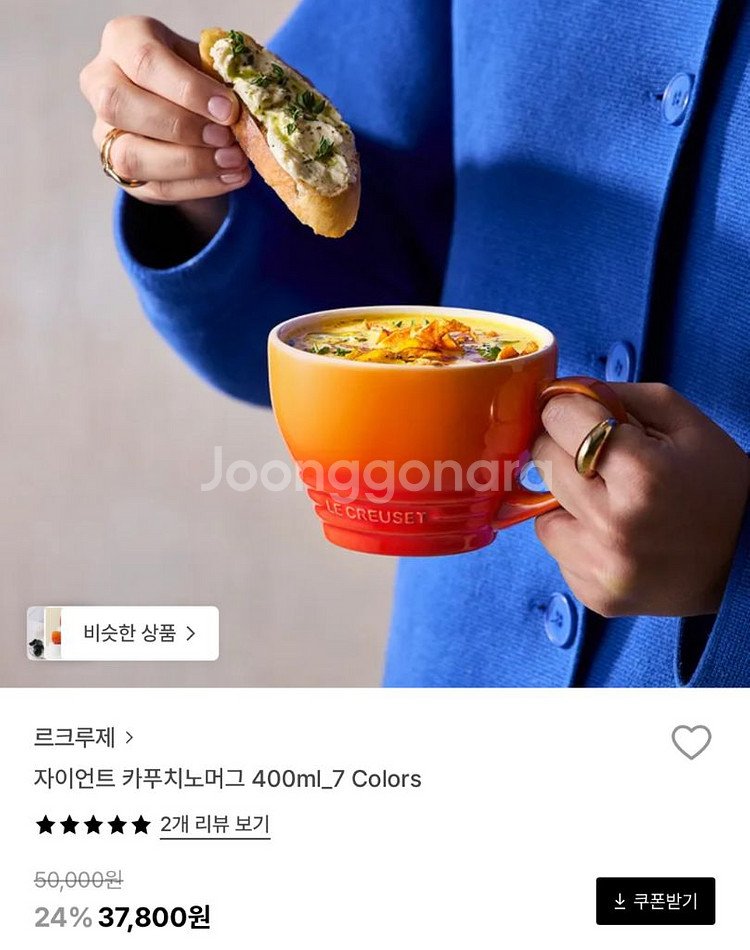 르쿠르제 자이언트 카푸치노머그 400ml 2p--6