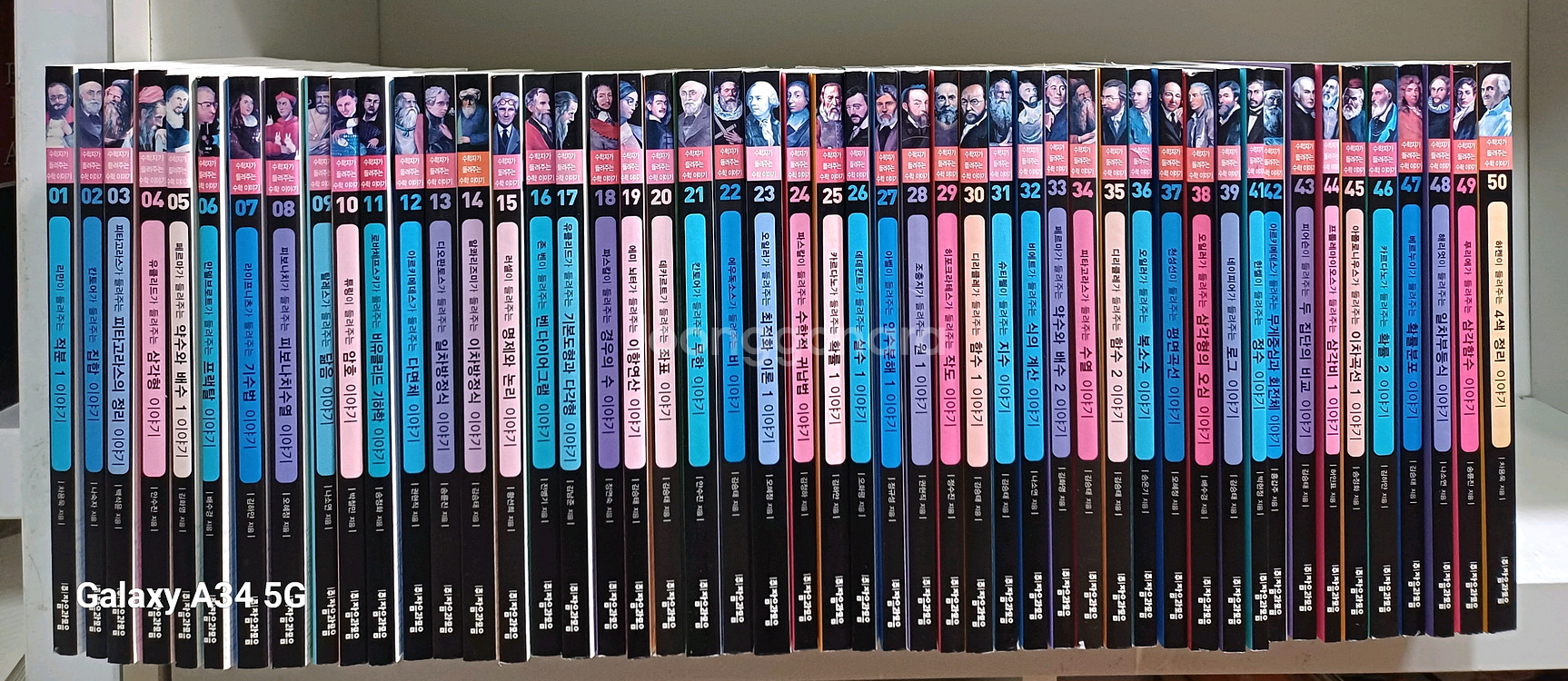 수학자가들려주는 수학이야기 86권 세트 택포--0