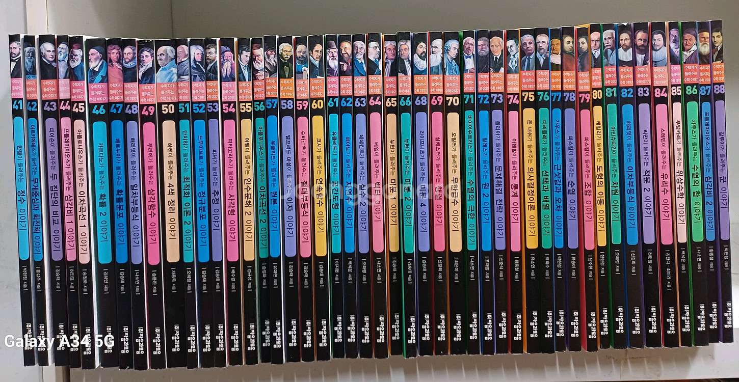 수학자가들려주는 수학이야기 86권 세트 택포--2