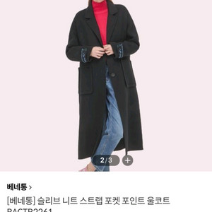 베네통 울 코트