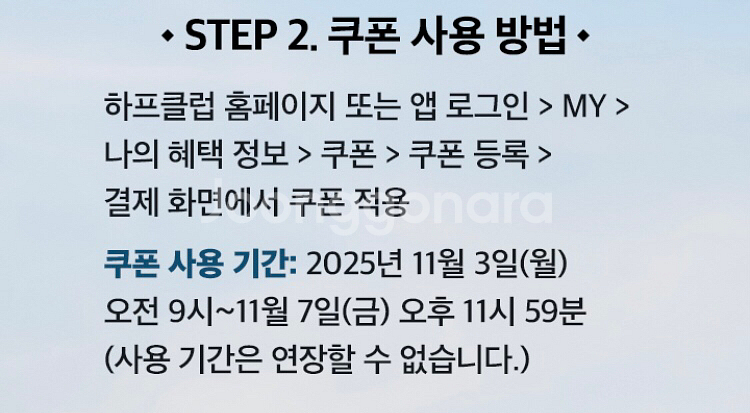 하프클럽 장바구니 20% 150원 & 온리하프 카테고리 35% 할인쿠폰 300원 판매--0