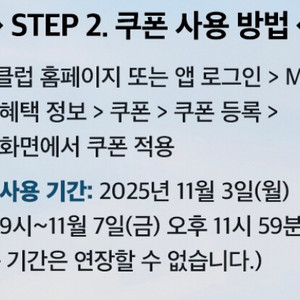 하프클럽 장바구니 20% 150원 & 온리하프 카테고리 35% 할인쿠폰 300원 판매