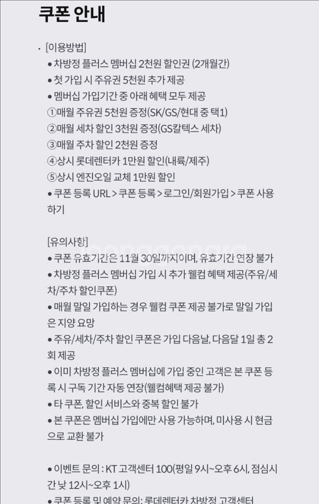 차방정 플러스 멤버쉽 2천원 할인 2매 쿠폰 1,300원--1