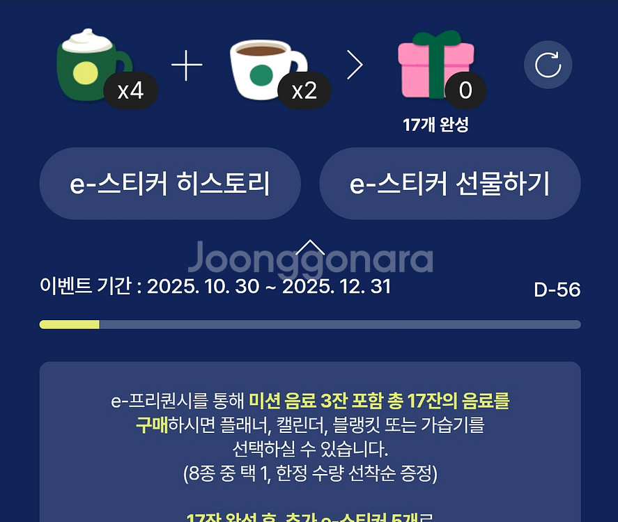 스타벅스 프리퀀시 미션4 일반2 일괄 13000원--0