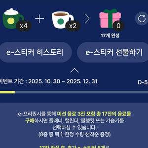 스타벅스 프리퀀시 미션4 일반2 일괄 13000원