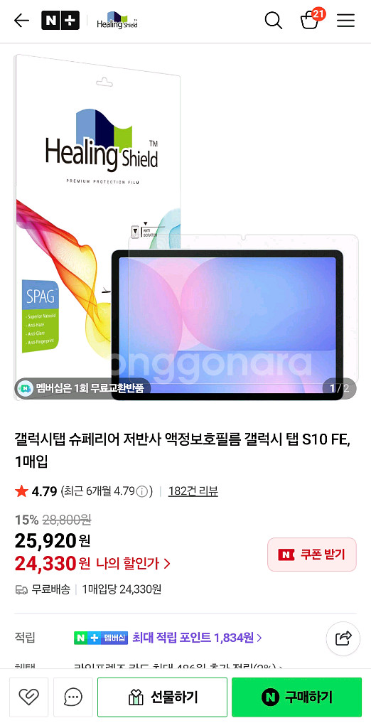 갤럭시탭 S10 FE WIFI 256G+힐링쉴드 저반사 필름--2