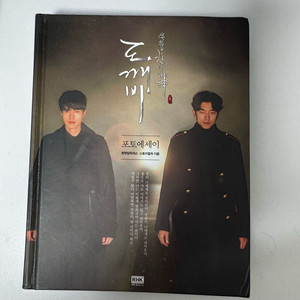 도깨비 포토에세이