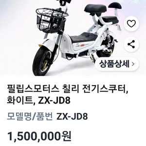 필립스모터스 칠리 전기스쿠터 ZX-JD8