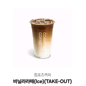 컴포즈커피 바닐라라떼 아이스 1600원최저가 판매
