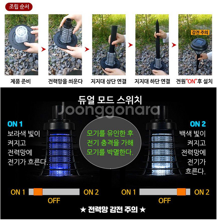 태양광 모기퇴치기 캠핑 태양열 전기 모기 퇴치 LED 포충기--2