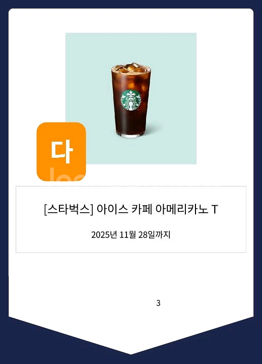 스타벅스 아이스 카페 아메리카노--2