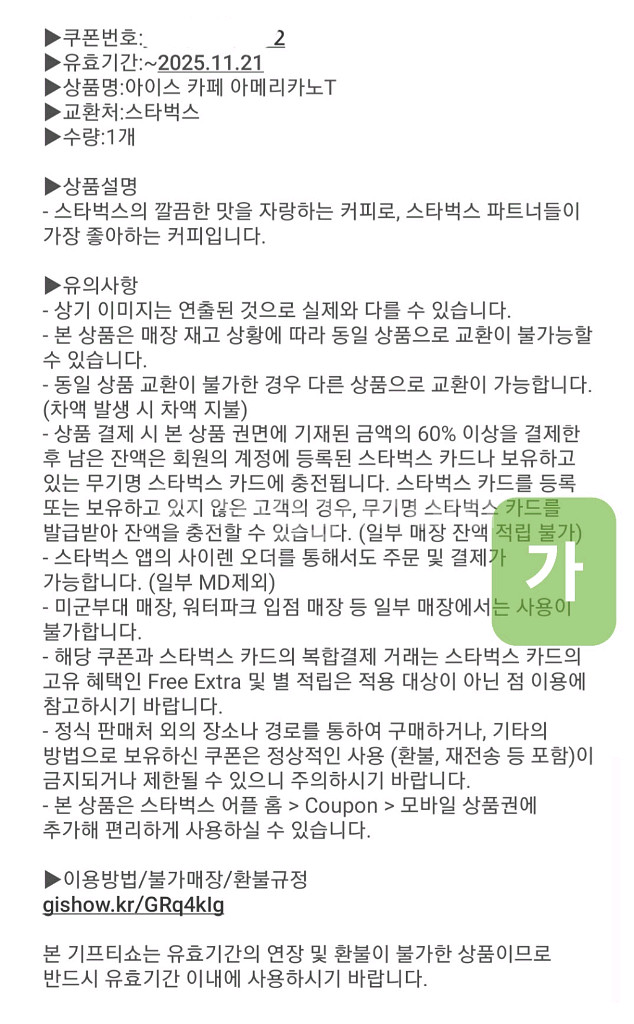 스타벅스 아이스 카페 아메리카노--1