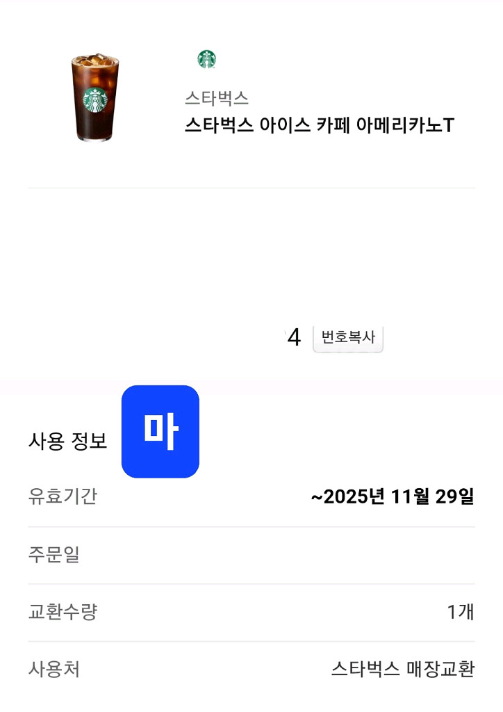 스타벅스 아이스 카페 아메리카노--4