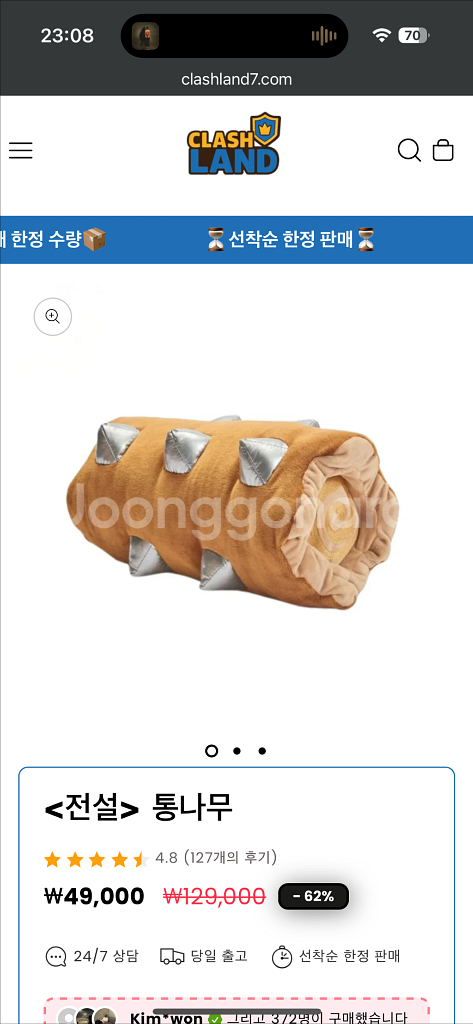 클래시로얄 통나무 인형 판매합니다--5