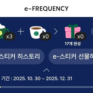 스타벅스 프리퀀시 미션 3장 일괄 7000원