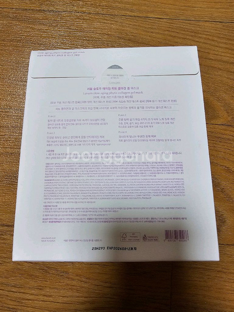 미개봉)러븀 콜라겐 겔 마스크 1박스--1
