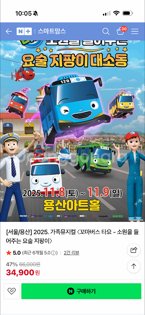 타요 어린이뮤지컬 3인--0