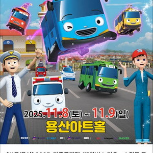 타요 어린이뮤지컬 3인