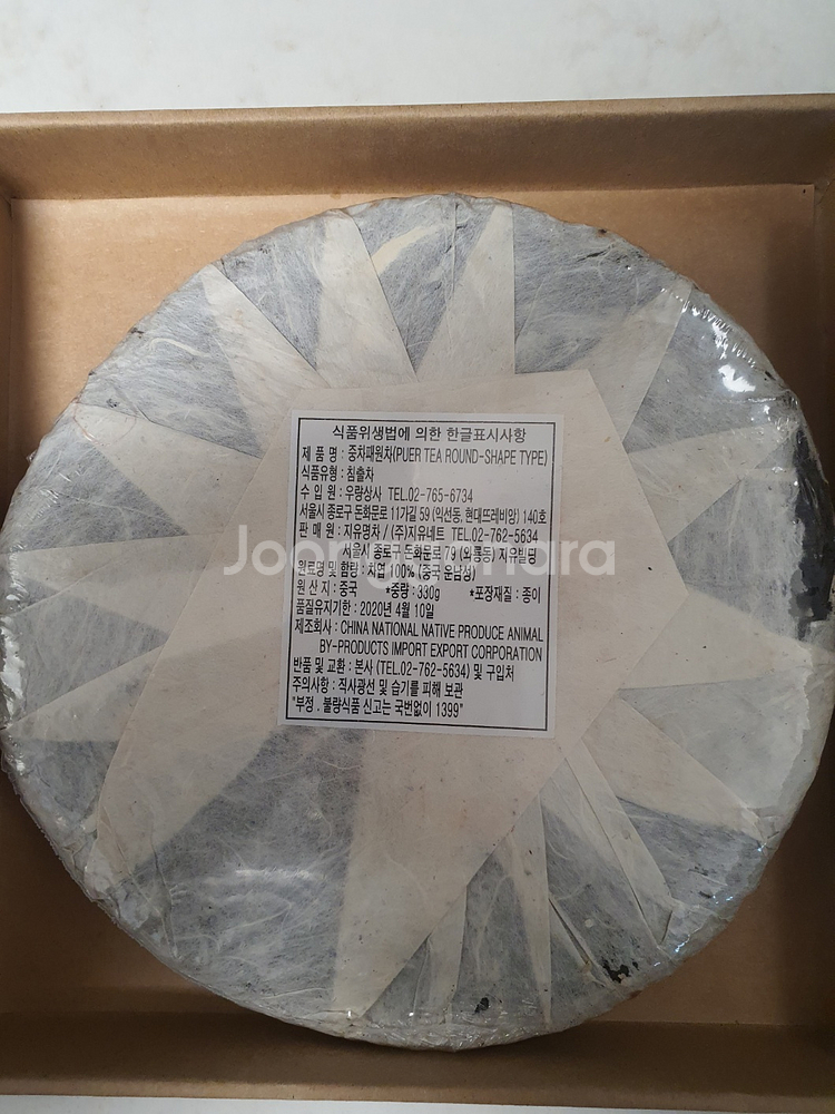 지유명차 보이차 98년 역무고산청병 판매합니다--1