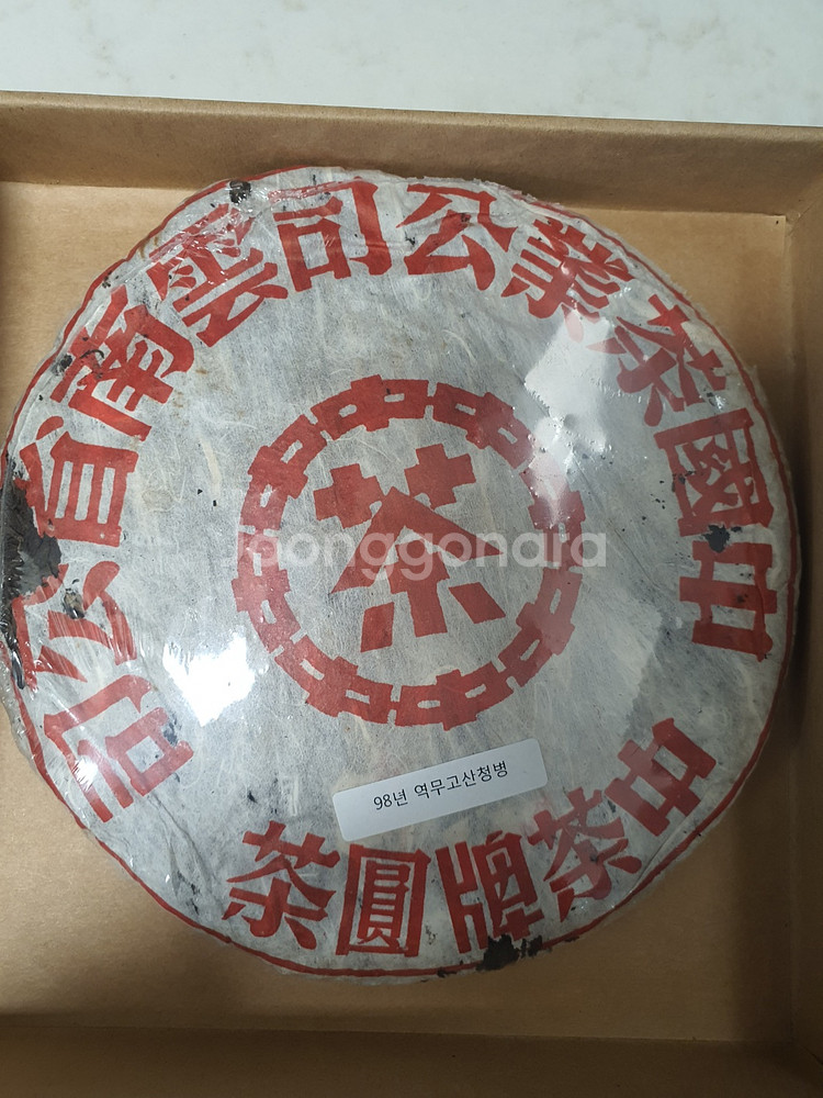 지유명차 보이차 98년 역무고산청병 판매합니다--0