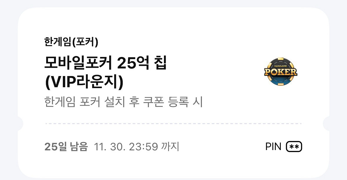 페이코 한게임 포커25억칩--0