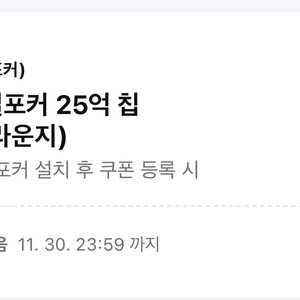 페이코 한게임 포커25억칩