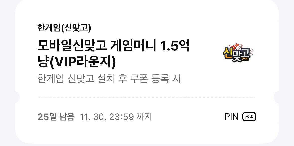 페이코 한게임 신맞고 1.5억--0